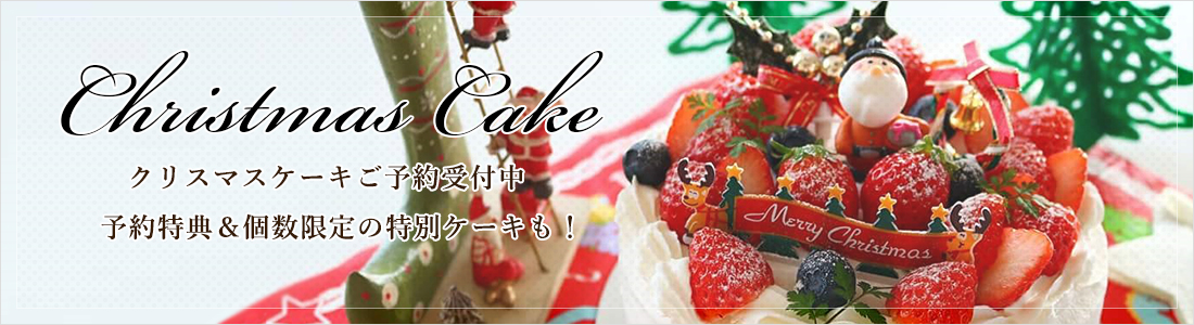 クリスマスケーキ