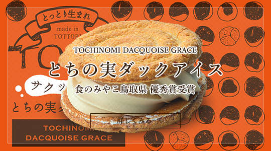 菓子工房 シェルブール 鳥取県湯梨浜町にあるケーキ屋さん