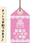 イラストケーキの予約